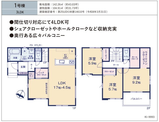 三郷市　駒形　新築戸建　全1棟のその他|間取図です