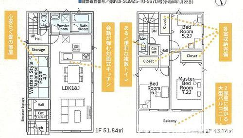 茅ヶ崎市中島　新築戸建　全２棟の区画図|対象2号棟
