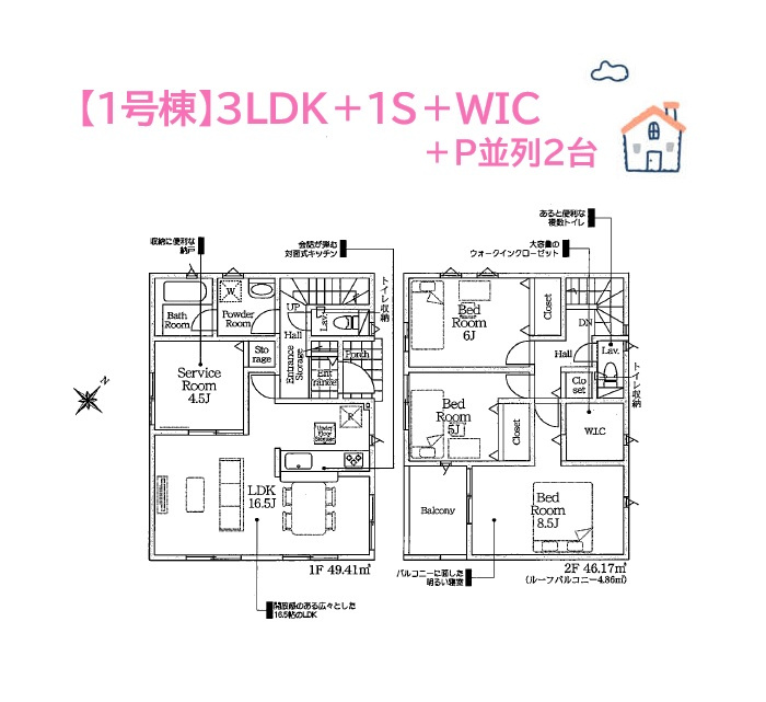秦野市北矢名第15　全２棟　１号棟の間取り|震度７レベル相当の地震の揺れに耐え抜くQUIEの安心住宅◎　
メイン居室は８．５帖の広さがあり、快適な家族時間を演出◎
大容量「WIC」を備え、季節毎の衣替えの手間を省きます♪