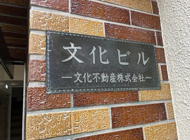 文化ビルのその他