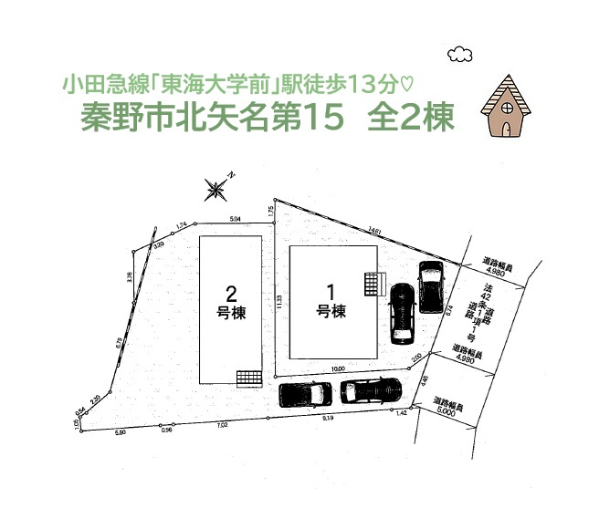 秦野市北矢名第15　全２棟　2号棟の区画図|高いプライベート性・圧倒的な開放感が魅力的！
生活の質が向上する土地60坪の広い庭付き一戸建て◎
駅チカ物件なので、生活利便性も良好ですよ♪