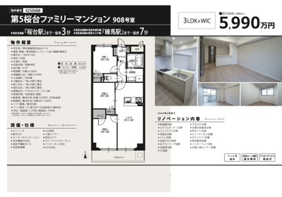 【その他】 | 第5桜台ファミリーマンション　仲介手数料無料＋15万円現金プレゼント中