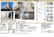 ヴィークコート豊玉サウス　仲介手数料無料＋40万円現金プレゼント中の画像