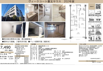 【その他】 | ヴィークコート豊玉サウス　仲介手数料無料＋40万円現金プレゼント中