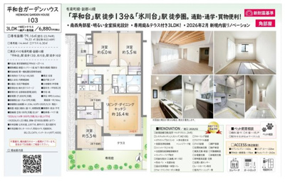 【その他】 | 平和台ガーデンハウス　仲介手数料無料＋40万円現金プレゼント中