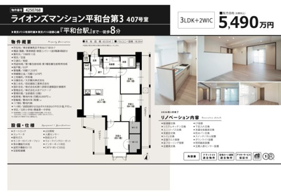 【その他】 | ライオンズマンション平和台第3　仲介手数料無料＋15万円現金プレゼント中