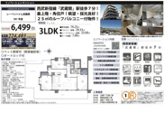 レーベンハイム武蔵関　仲介手数料無料＋40万円現金プレゼント中の画像