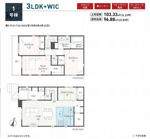 【間取り】 | 【仲介手数料０円】平塚市第1南原　新築一戸建て | 平塚市第1南原　新築一戸建て