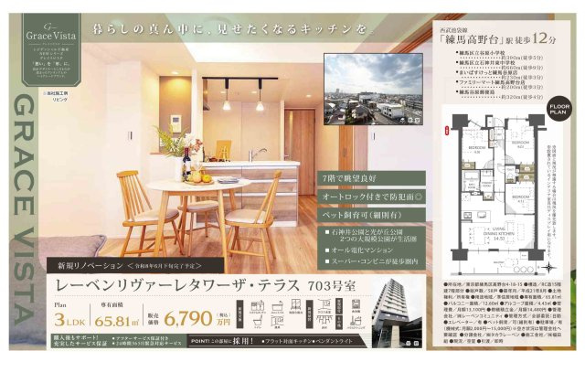 【その他】 | レーベンリヴァーレタワーザ・テラス　仲介手数料無料＋40万円現金プレゼント中