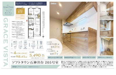 【その他】 | ソフトタウン石神井台　仲介手数料無料＋15万円現金プレゼント中