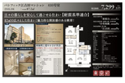 パシフィック江古田マンション　仲介手数料無料＋40万円現金プレゼント中の画像