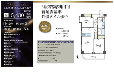 【その他】 | ライオンズマンション桜台第二　仲介手数料無料＋15万円現金プレゼント中