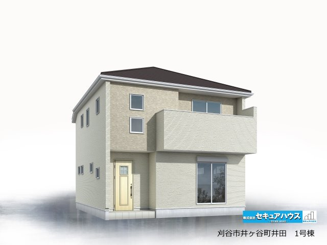 【同施工物件ご案内可能】刈谷市井ケ谷町井田　全4棟の外観パース|【1号棟外観パース】
■株式会社　セキュアハウス■
住宅ローンに強く、知識、経験豊富なスタッフ在籍
お客様に寄り添い、ご成約後もサポート致します。　　　　　　　　　　　　　　　　　　　　　　　　　　　