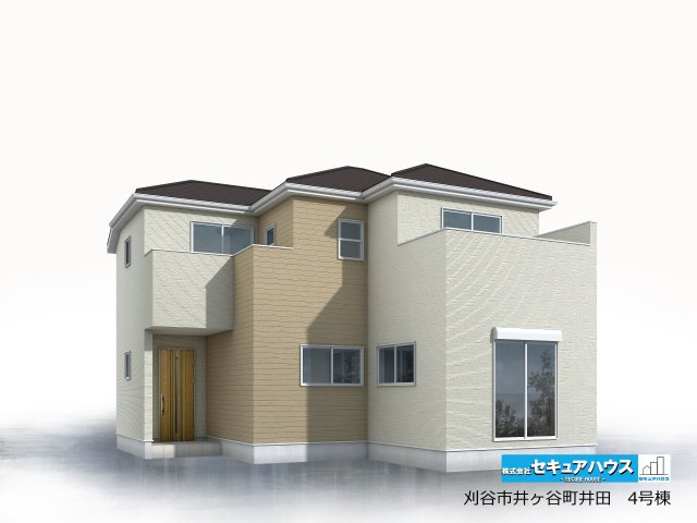 【同施工物件ご案内可能】刈谷市井ケ谷町井田　全4棟の外観パース|【4号棟外観パース】
■株式会社　セキュアハウス■
住宅ローンに強く、知識、経験豊富なスタッフ在籍
お客様に寄り添い、ご成約後もサポート致します。　　　　　　　　　　　　　　　　　　　　　　　　　　　