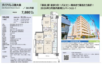 【その他】 | ダイアパレス南大泉　仲介手数料無料＋40万円現金プレゼント中
