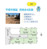 平塚市徳延２丁目　売地全４区画　2号地の画像