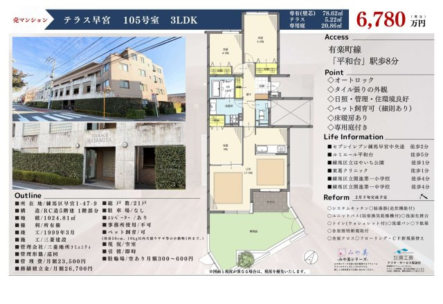 【その他】 | テラス早宮　仲介手数料無料＋40万円現金プレゼント中