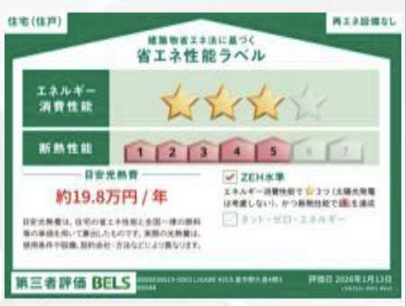 【省エネ性能ラベル】 | KIS久喜市野久喜　LIGARE　新築戸建　全6棟　5号棟