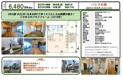 【その他】 | パレス永福　仲介手数料無料＋40万円現金プレゼント中
