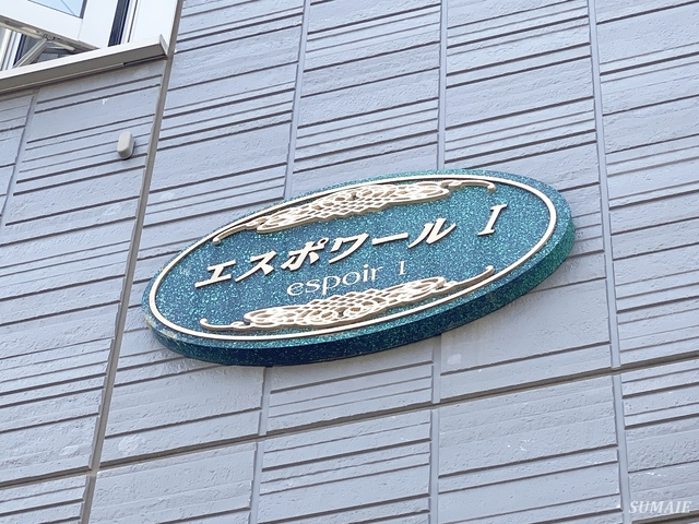エスポワール　Ⅰの周辺|ランドマーク！
