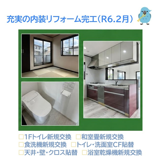 【内装】 | 気持ちよい新生活がお迎えできる、新規リフォーム住宅（Ｒ８.2月）　
キッチンには新たに「食洗機」を新設し、食後の家事負担を軽減することができますよ♪
