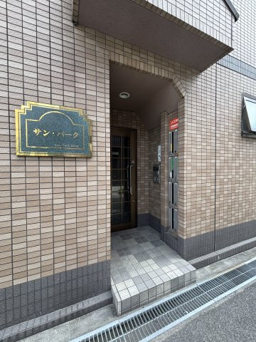 【エントランス】 | サンパーク