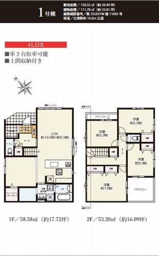 【仲介手数料０円】厚木市鳶尾1期　新築一戸建て　1号棟　全2棟の間取り|1号棟　厚木市鳶尾1期　新築一戸建て　全2棟