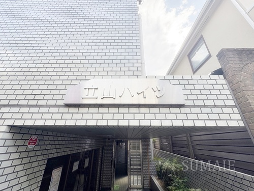 立山ハイツのその他|ランドマークです☆