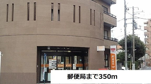 藤崎郵便局まで350m