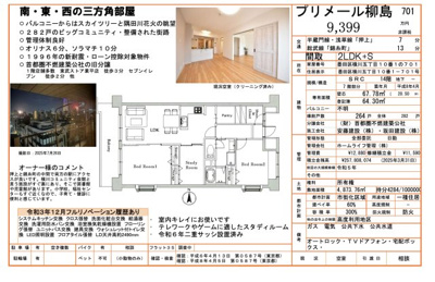 【その他】 | プリメール柳島　仲介手数料無料＋50万円現金プレゼント中