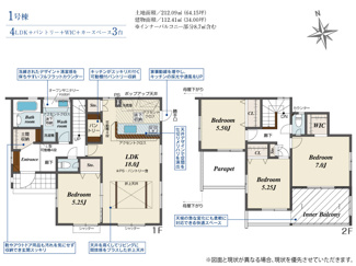 【間取り】 | 甲斐市龍地 新築戸建全2棟 1号棟 オール電化・長期優良住宅 | 112.41㎡　4LDK　全洋室