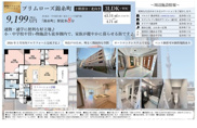 プリムローズ錦糸町　仲介手数料無料＋50万円現金プレゼント中の画像