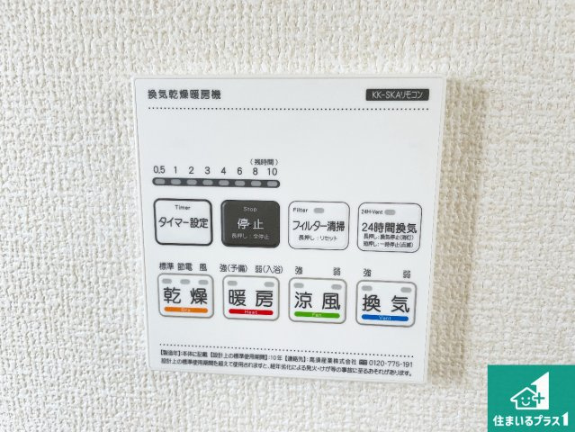揖保郡太子町鵤　第11期　新築一戸建ての冷暖房・空調設備|浴室暖房乾燥機リモコン！浴室暖房・衣類乾燥・涼風・浴室換気、お風呂を快適・便利にする機能付き！暮らしに役立つ多彩な機能で一年中活躍します！