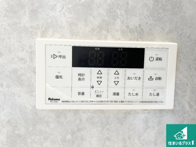 揖保郡太子町鵤　第11期　新築一戸建ての発電・温水設備|給湯器リモコン（浴室側）省エネタイプの給湯器でお湯はり・追い炊き自由自在！お子様から高齢者の方まで、みんなが操作しやすいボタン配置です。