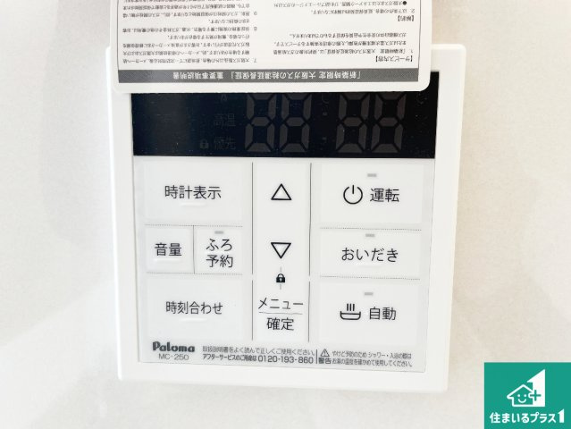 揖保郡太子町鵤　第11期　新築一戸建ての発電・温水設備|給湯器リモコン（LDK側）ボタン一つでお風呂のお湯はり・追い炊き可能！便利な呼び出し機能付き！表示文字が大きく読みやすい有機ＥＬを採用！どの角度からも見やすくなっています。