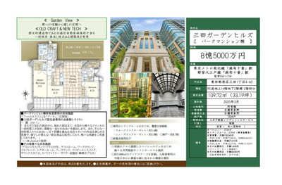 【その他】 | 三田ガーデンヒルズ パークマンション棟　仲介手数料無料＋100万円現金プレゼント中