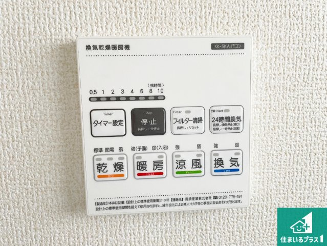揖保郡太子町鵤　第11期　新築一戸建ての冷暖房・空調設備|浴室暖房乾燥機リモコン！浴室暖房・衣類乾燥・涼風・浴室換気、お風呂を快適・便利にする機能付き！暮らしに役立つ多彩な機能で一年中活躍します！