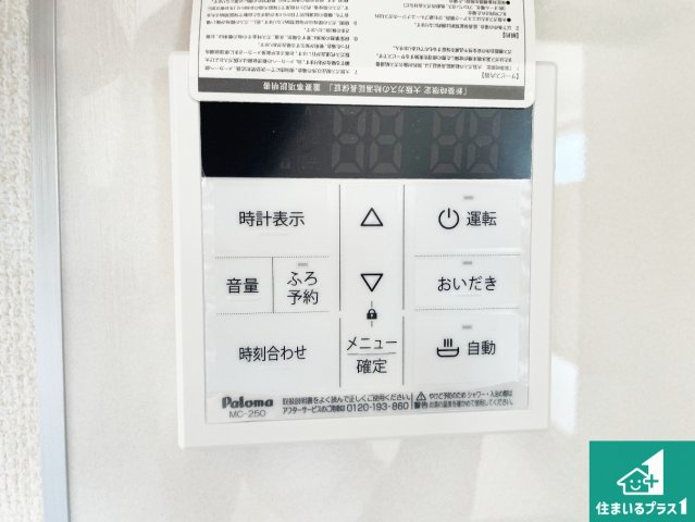 揖保郡太子町鵤　第11期　新築一戸建ての発電・温水設備|給湯器リモコン（LDK側）ボタン一つでお風呂のお湯はり・追い炊き可能！便利な呼び出し機能付き！表示文字が大きく読みやすい有機ＥＬを採用！どの角度からも見やすくなっています。