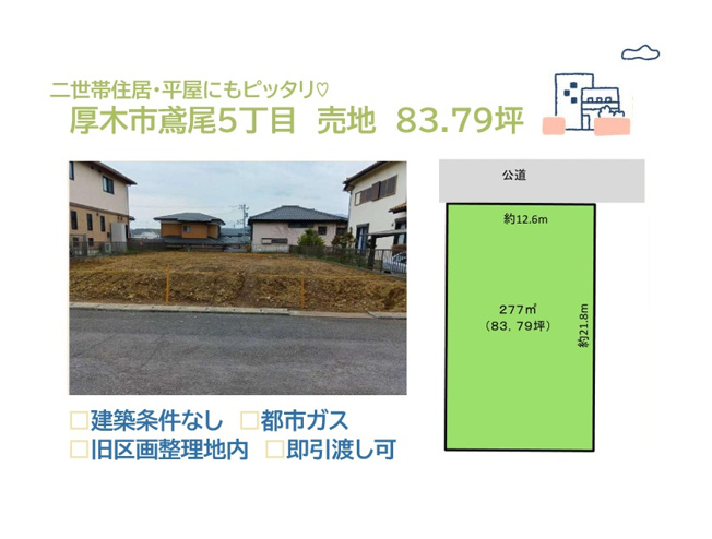 【土地図】 | お好きな施工会社で、理想の住まいが建てられる「建築条件なし」
小・中学校近く、コンビニ（徒歩４分）プロパンガスより月々の料金がリーズナブルな都市ガス物件です♪