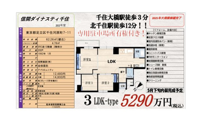 【その他】 | 信開ダイナスティ千住　仲介手数料無料＋15万円現金プレゼント中