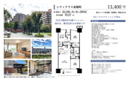 シティテラス東陽町　仲介手数料無料＋70万円現金プレゼント中の画像