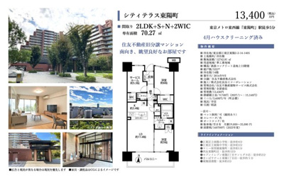 【その他】 | シティテラス東陽町　仲介手数料無料＋70万円現金プレゼント中