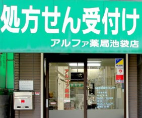 豊島区池袋４丁目の賃貸マンションの周辺