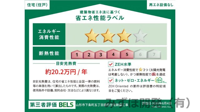 山形市下条町5丁目14-11のその他|8/18撮影