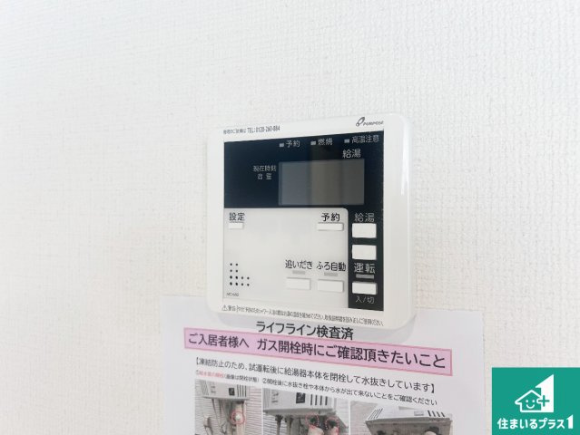 神戸市北区有野台　第1期　新築一戸建ての発電・温水設備|給湯器リモコン（LDK側）ボタン一つでお風呂のお湯はり・追い炊き可能！便利な呼び出し機能付き！表示文字が大きく読みやすい有機ＥＬを採用！どの角度からも見やすくなっています。