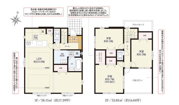 売新築戸建　静岡市葵区田町4丁目の間取り