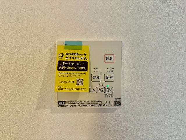 名東区梅森坂２丁目戸建の冷暖房・空調設備|浴室乾燥機