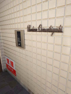 ボヌール大森東の外観|館銘板です