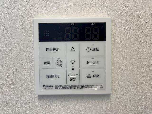 サンライズ大山Ⅱの設備|省エネ給湯リモコンで光熱費節約