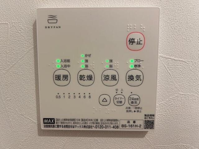 サンライズ大山Ⅱの設備|浴室乾燥機リモコンで操作簡単
